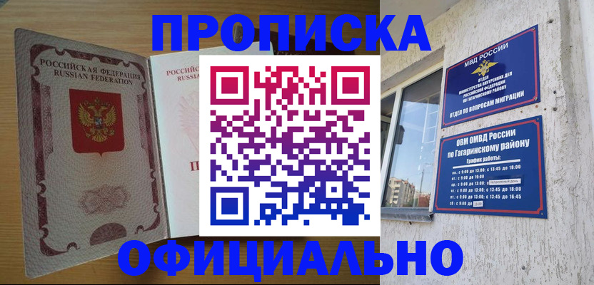 прописка штамп в Ершове